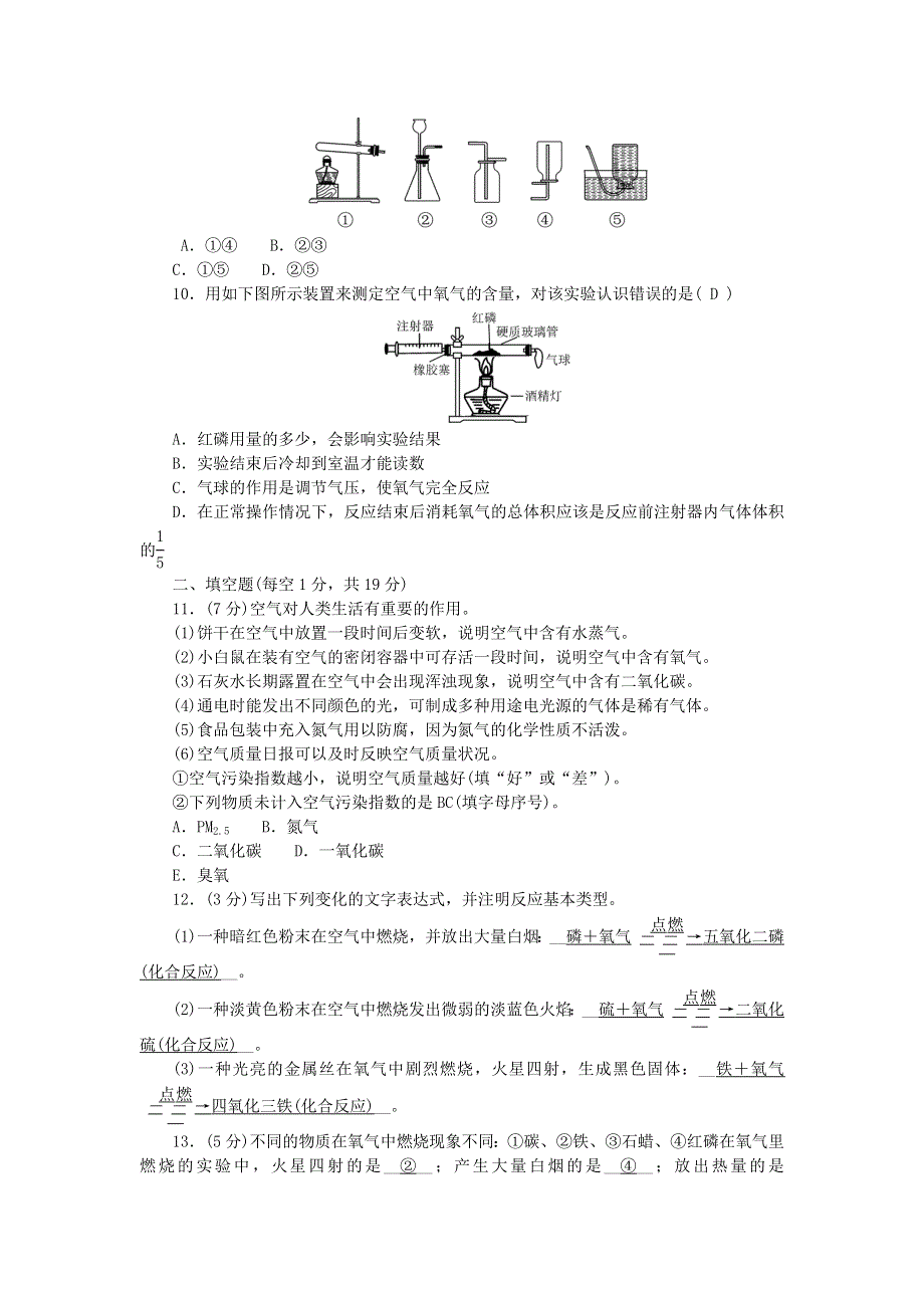 九年级化学上册 周周清（检测内容：第二单元）（新版）新人教版.doc_第2页