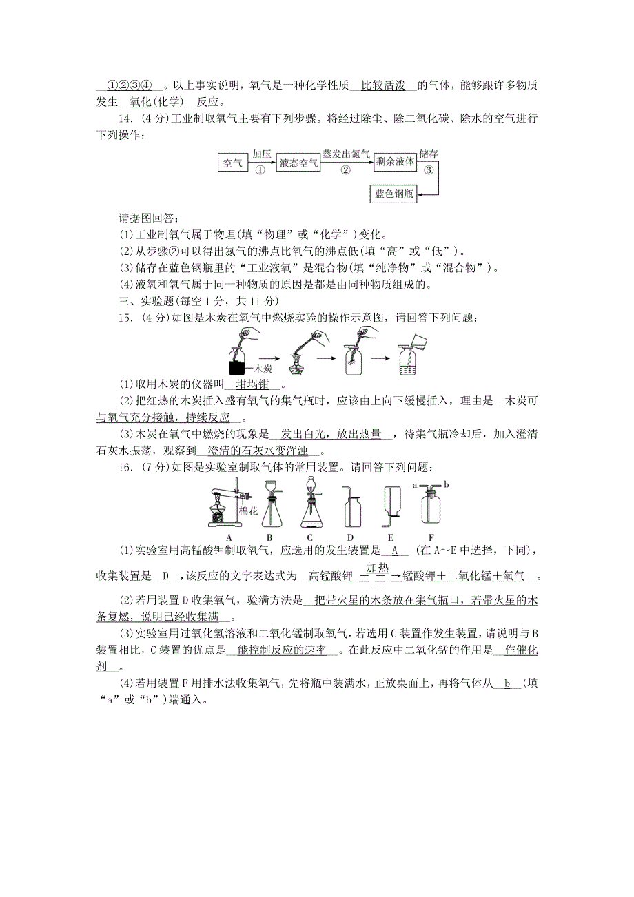 九年级化学上册 周周清（检测内容：第二单元）（新版）新人教版.doc_第3页