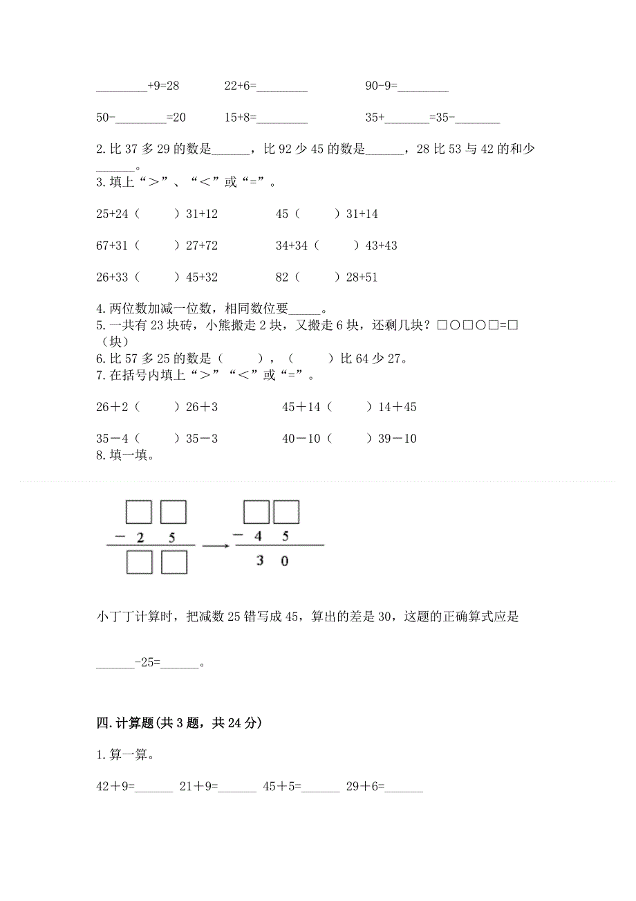 小学数学二年级 100以内的加法和减法 练习题（重点）.docx_第2页