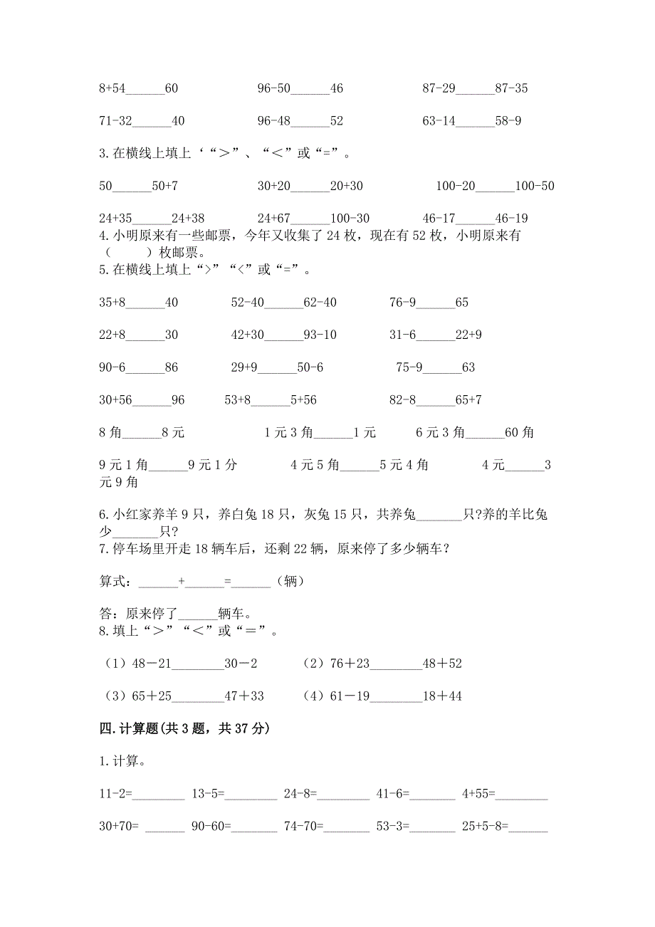 小学数学二年级 100以内的加法和减法 练习题（考试直接用）word版.docx_第2页