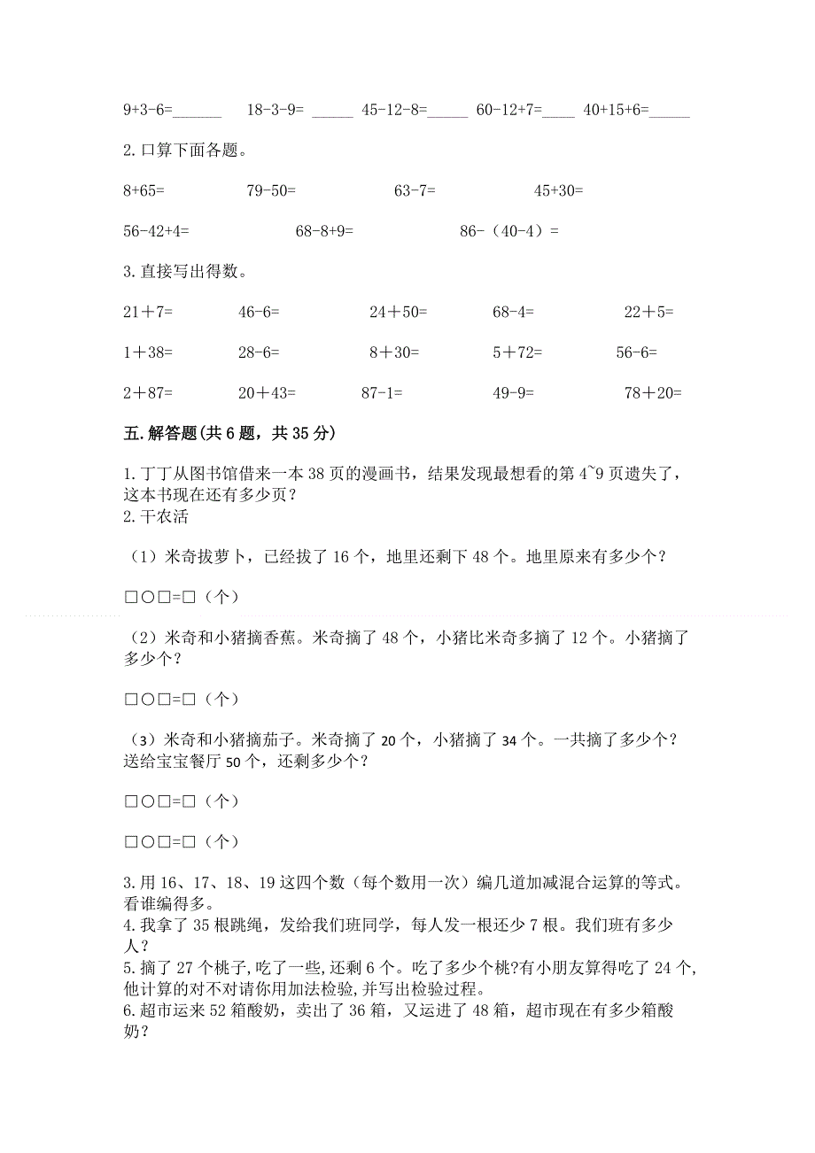 小学数学二年级 100以内的加法和减法 练习题（考试直接用）word版.docx_第3页