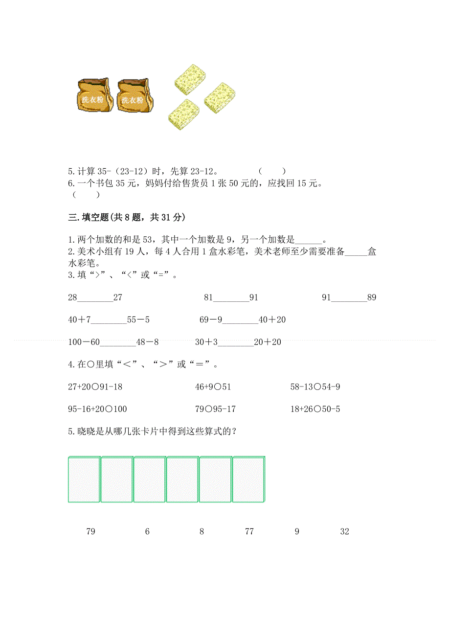 小学数学二年级 100以内的加法和减法 练习题（精华版）.docx_第2页