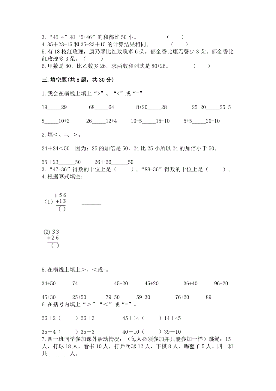 小学数学二年级 100以内的加法和减法 练习题（考试直接用）.docx_第2页