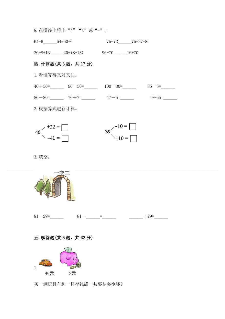 小学数学二年级 100以内的加法和减法 练习题（考试直接用）.docx_第3页