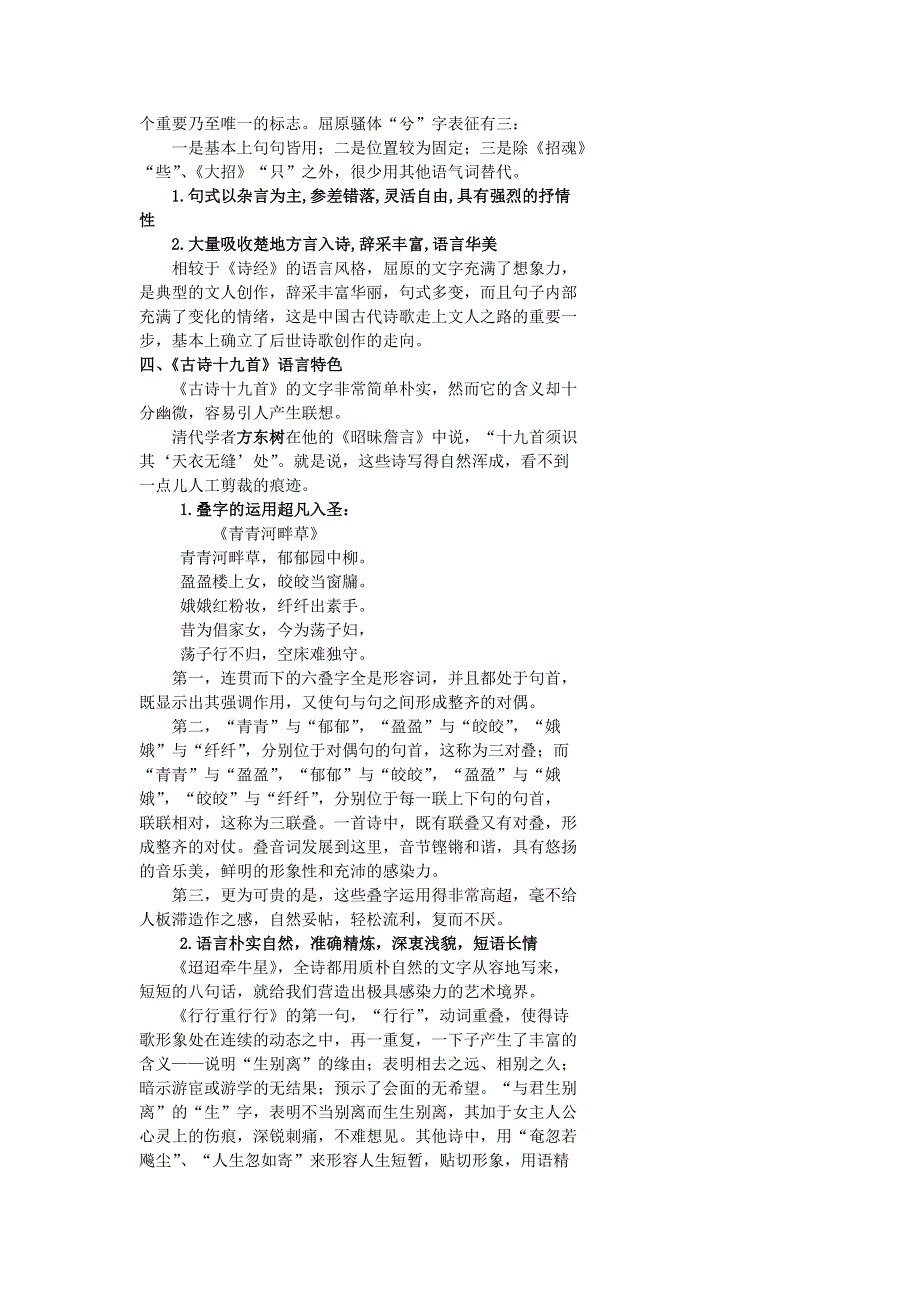 《名校推荐》北京市第四中学2017届高考语文复习讲义 空山新雨后—— 诗歌的语言 .doc_第2页