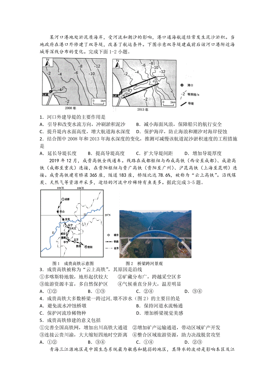 四川省宜宾市叙州区第二中学校2020届高三第一次高考适应性考试文综-地理试题 WORD版含答案.doc_第1页