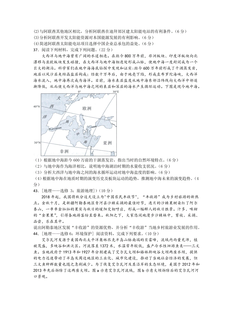 四川省宜宾市叙州区第二中学校2020届高三第一次高考适应性考试文综-地理试题 WORD版含答案.doc_第3页