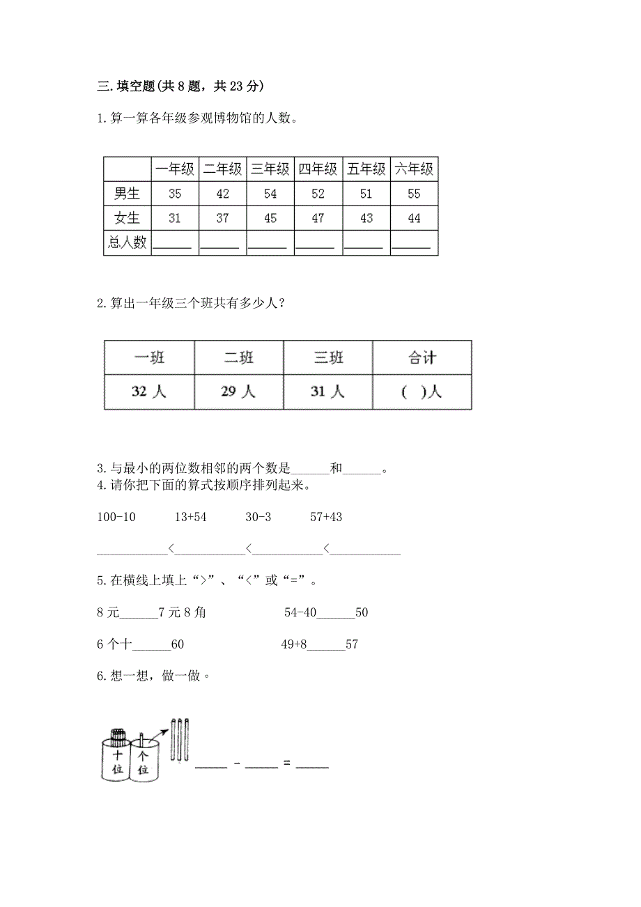 小学数学二年级 100以内的加法和减法 练习题（考点梳理）word版.docx_第2页