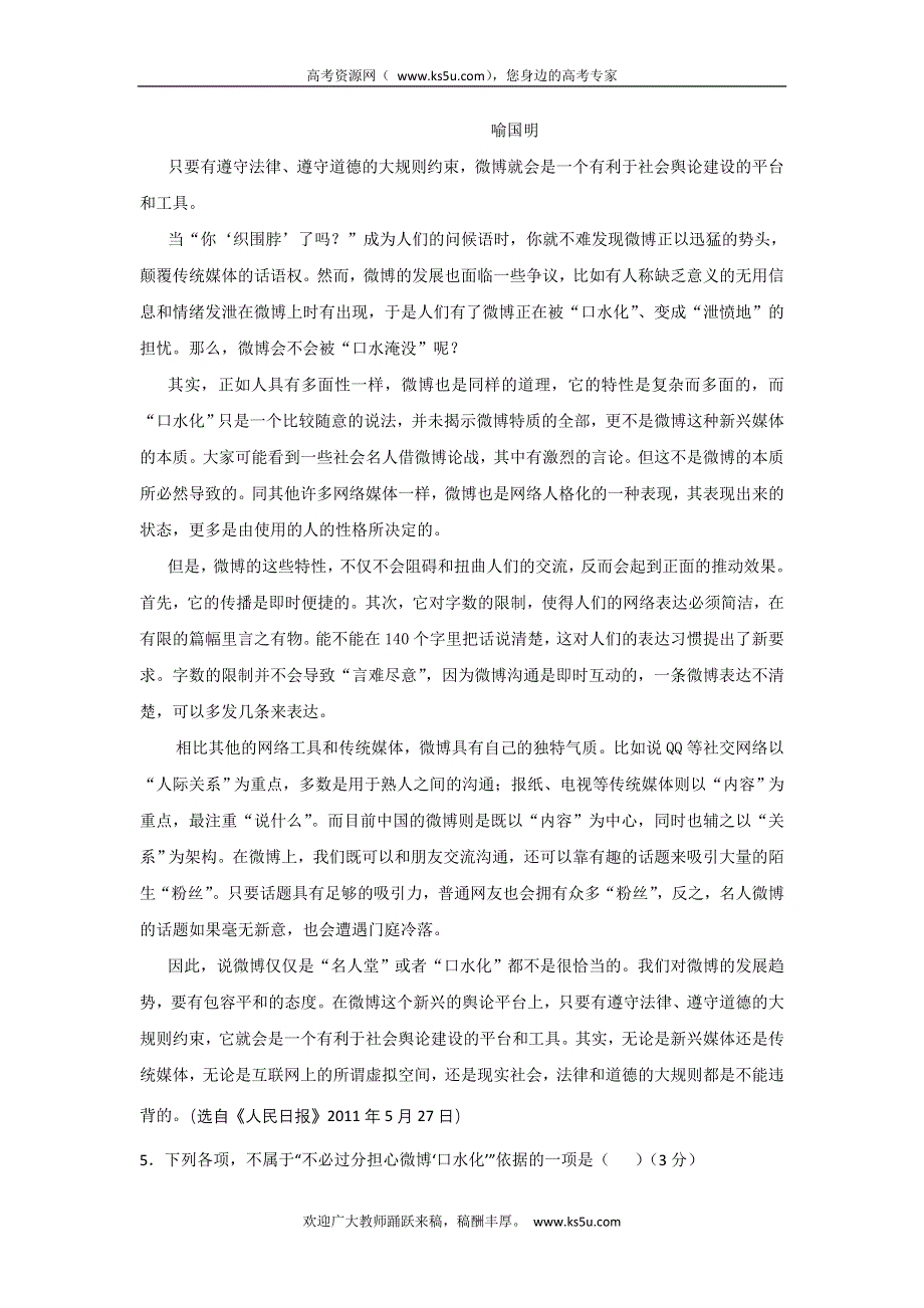 云南省蒙自高级中学11-12学年高二上学期期中考试语文试题.doc_第2页