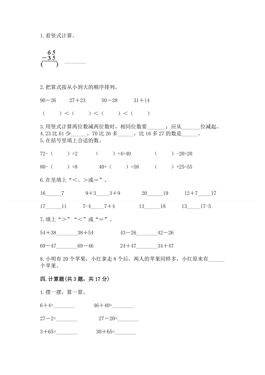 小学数学二年级 100以内的加法和减法 练习题（网校专用）.docx_第2页