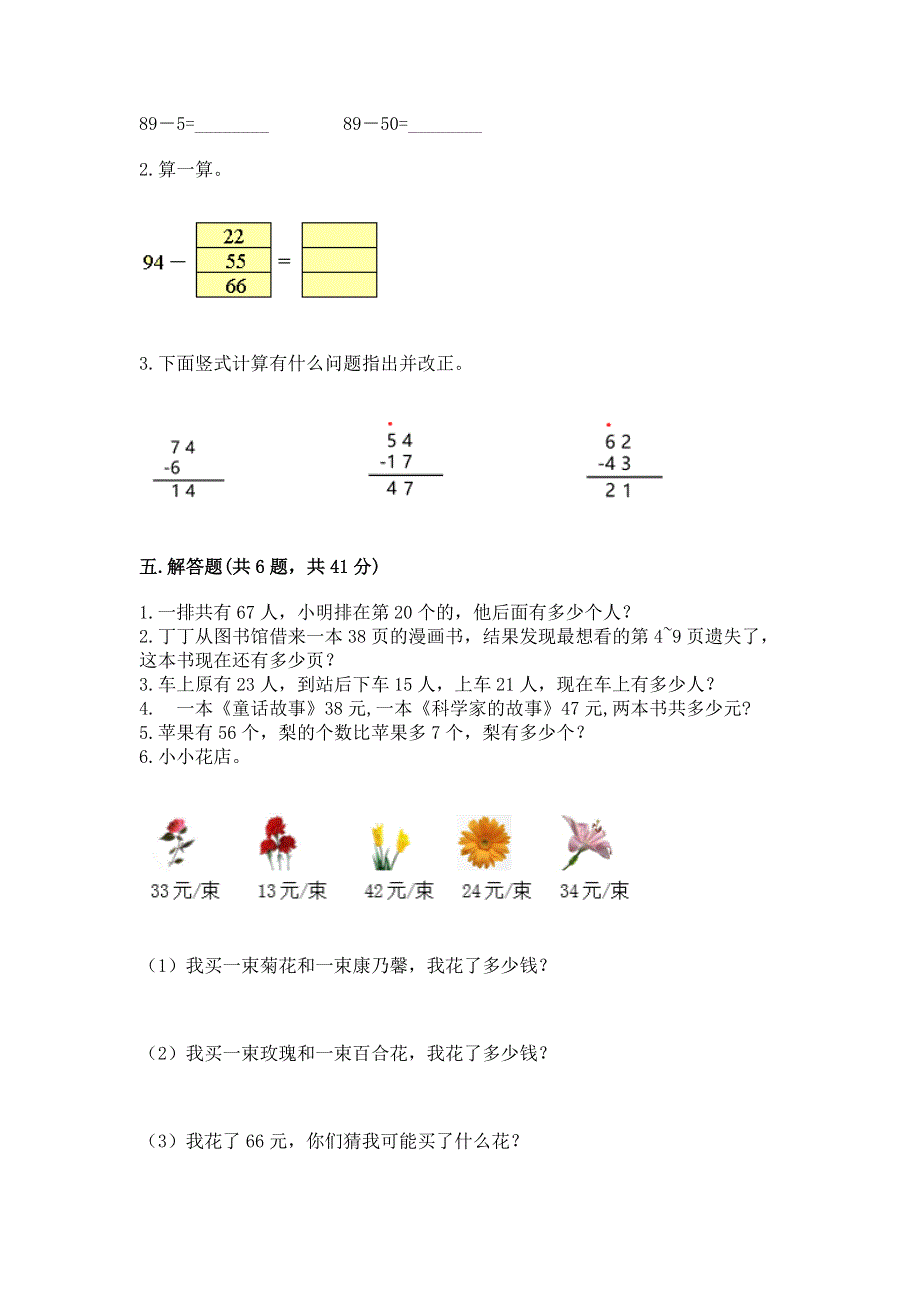 小学数学二年级 100以内的加法和减法 练习题（网校专用）.docx_第3页