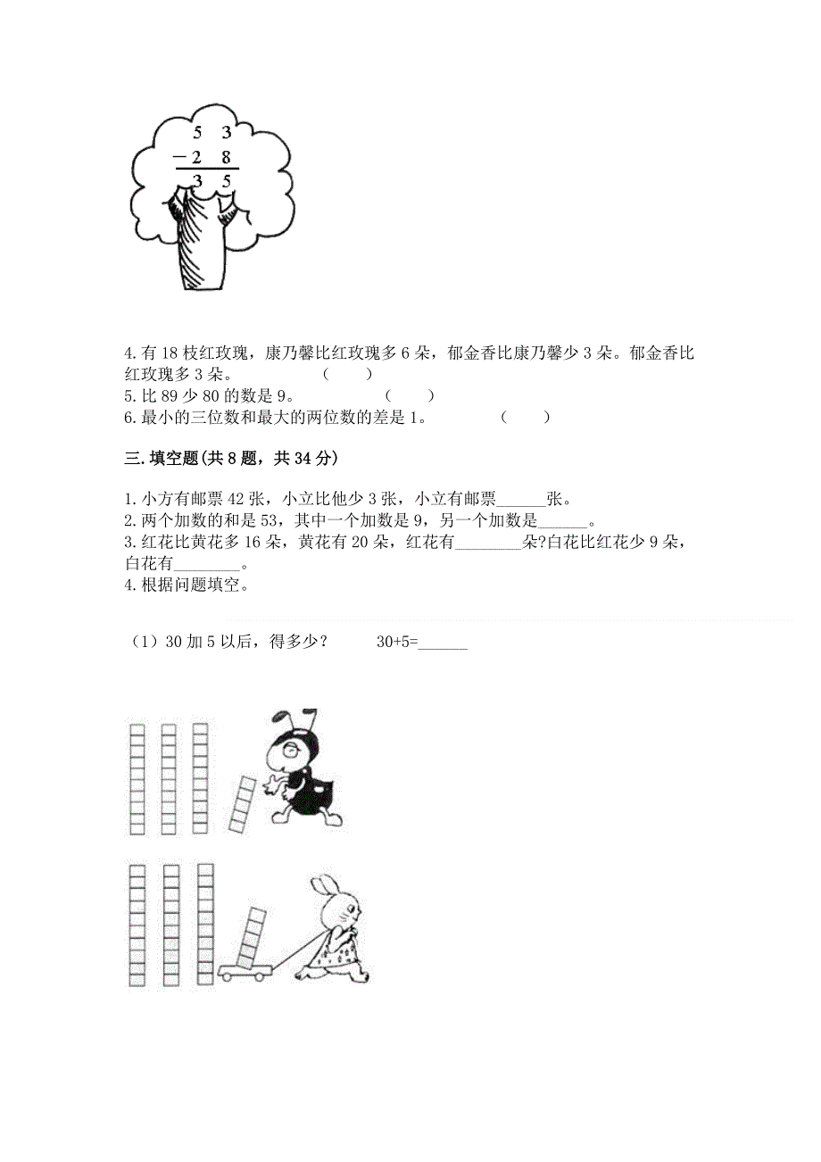 小学数学二年级 100以内的加法和减法 练习题（轻巧夺冠）.docx_第2页