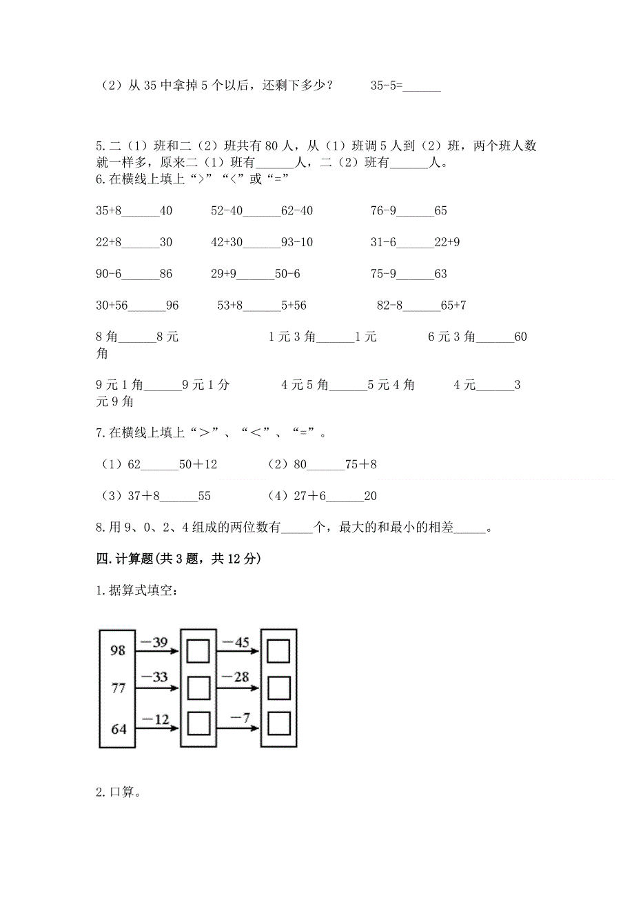 小学数学二年级 100以内的加法和减法 练习题（轻巧夺冠）.docx_第3页