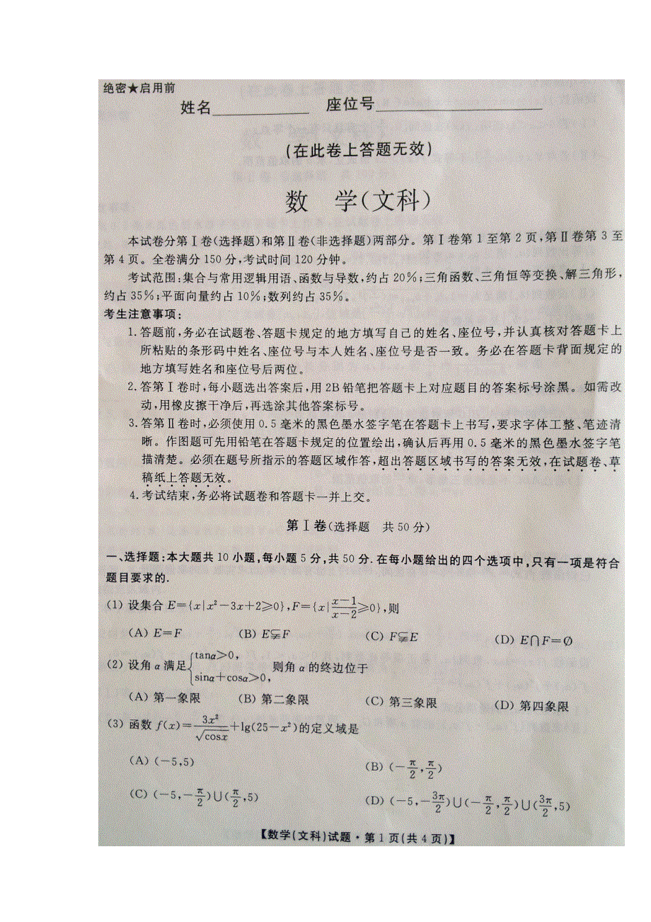 安徽省宣城市六校2014届高三第三次月考数学（文）试题 扫描版含答案.doc_第1页