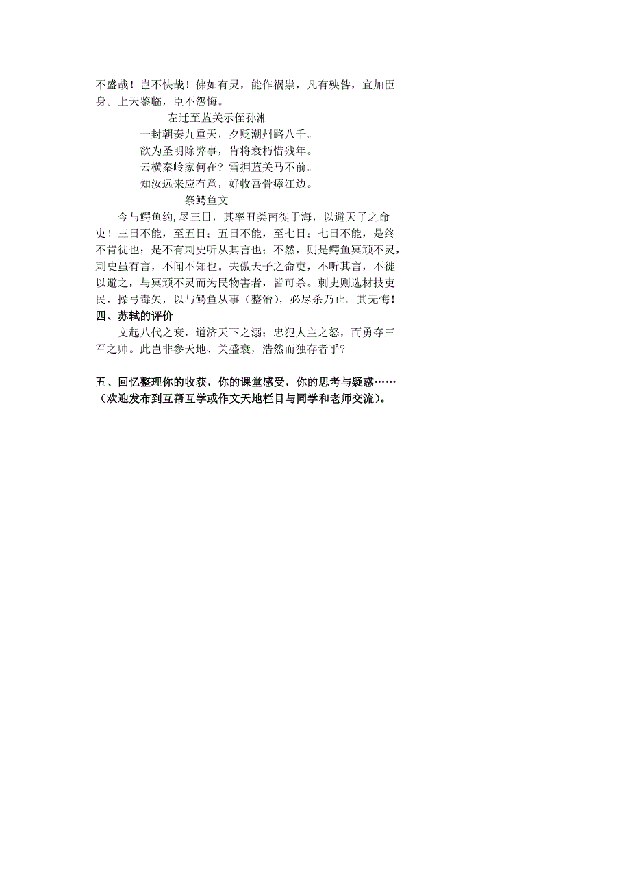 《名校推荐》北京市第四中学2017届高考语文复习讲义 师说——如潮的韩愈 .doc_第2页