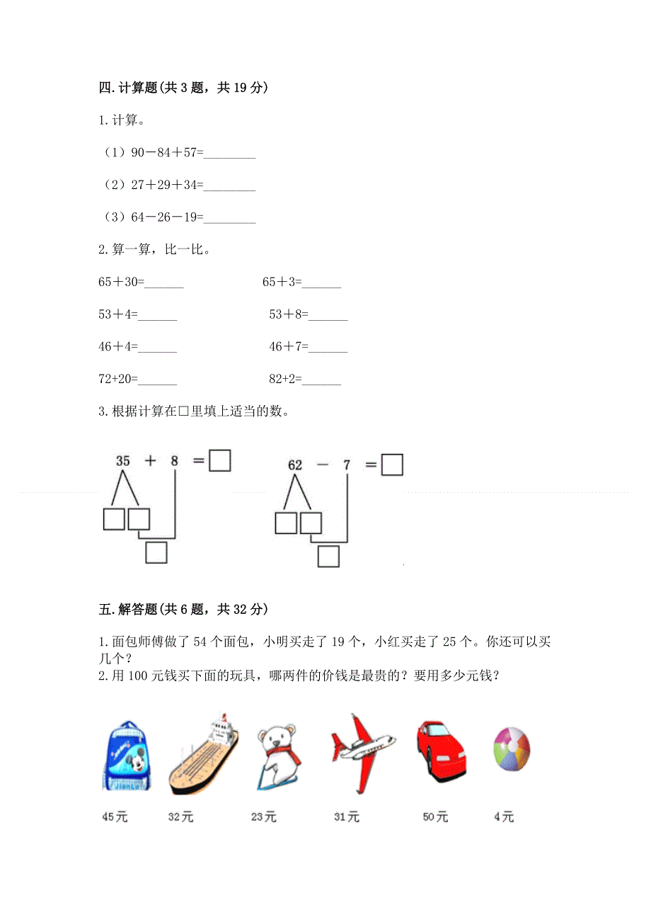 小学数学二年级 100以内的加法和减法 练习题（黄金题型）word版.docx_第3页