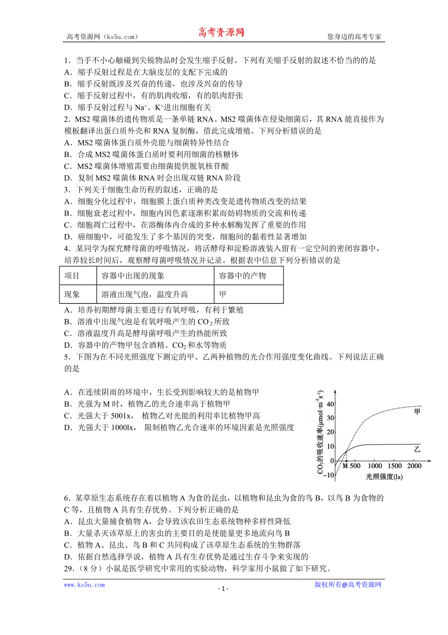 四川省宜宾市叙州区第二中学校2020届高三第一次高考适应性考试理综-生物试题 WORD版含答案.doc_第1页