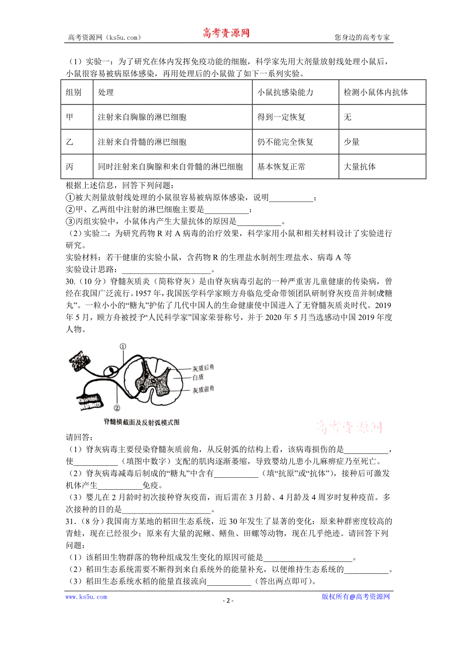 四川省宜宾市叙州区第二中学校2020届高三第一次高考适应性考试理综-生物试题 WORD版含答案.doc_第2页