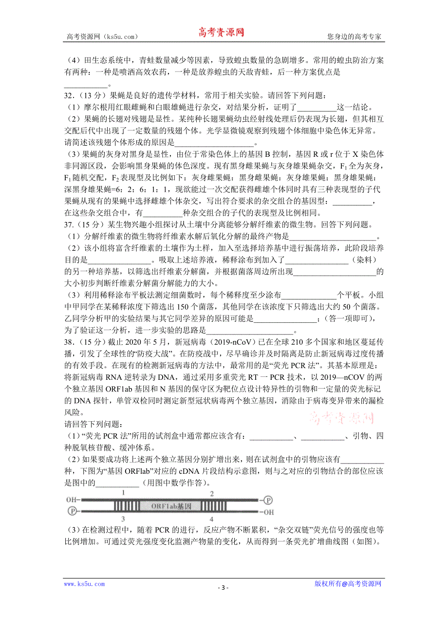 四川省宜宾市叙州区第二中学校2020届高三第一次高考适应性考试理综-生物试题 WORD版含答案.doc_第3页