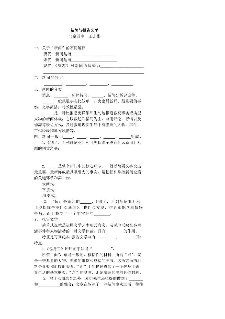 《名校推荐》北京市第四中学2017届高考语文复习讲义 新闻与报告文学 .doc_第1页