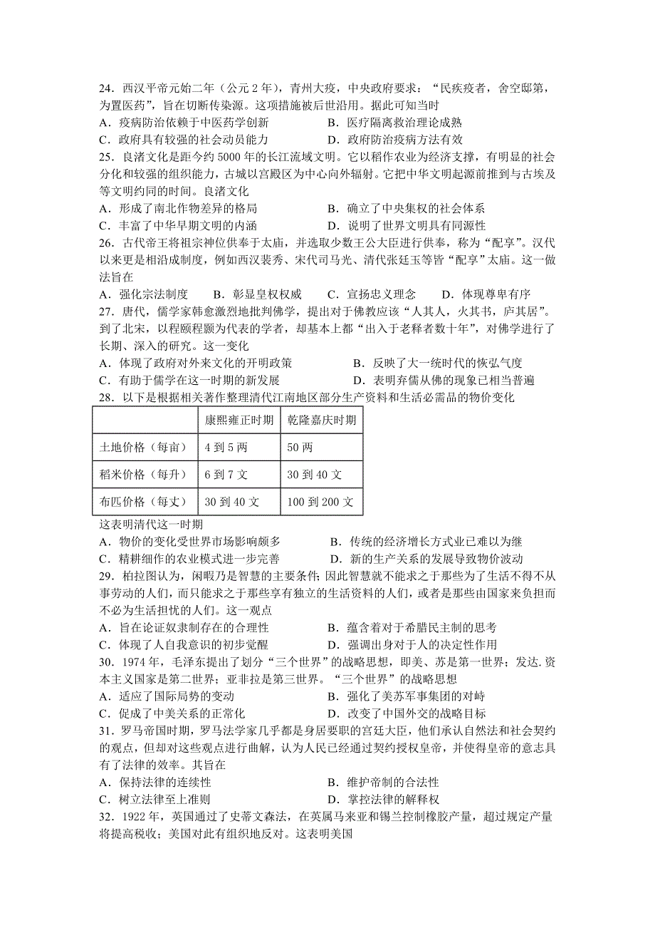 四川省宜宾市叙州区第二中学校2021届高三上学期第一次月考文综-历史试题 WORD版含答案.doc_第1页