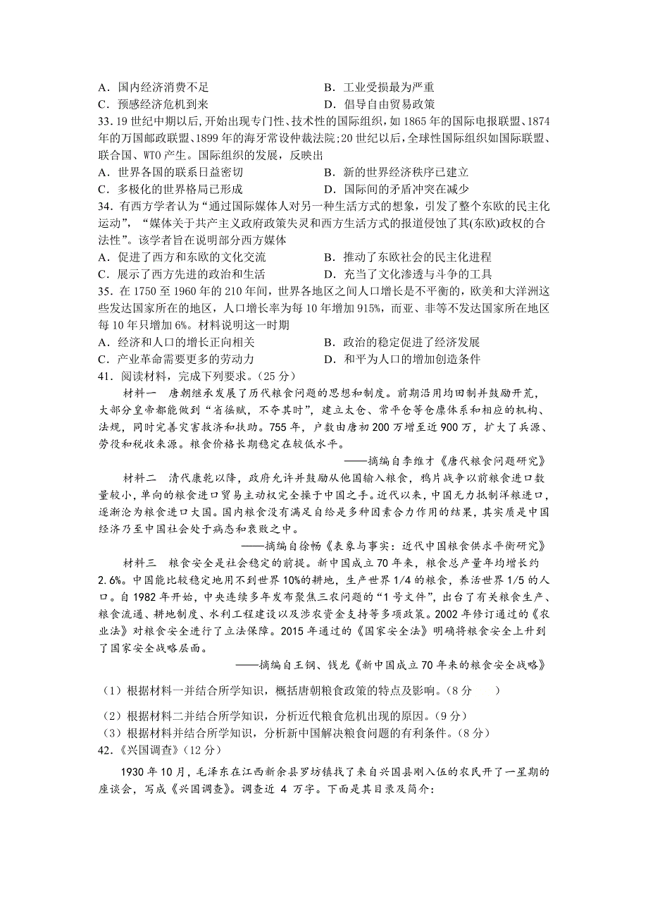 四川省宜宾市叙州区第二中学校2021届高三上学期第一次月考文综-历史试题 WORD版含答案.doc_第2页