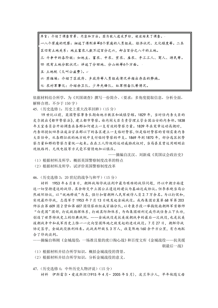 四川省宜宾市叙州区第二中学校2021届高三上学期第一次月考文综-历史试题 WORD版含答案.doc_第3页