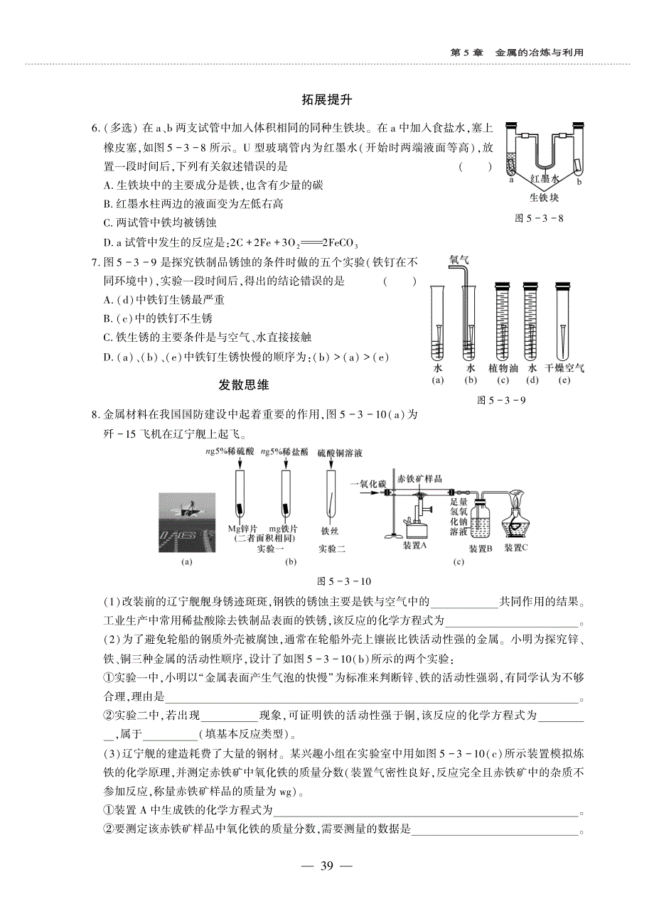 九年级化学上册 第5章 金属的冶炼与利用 第3节 金属防护和废金属回收同步作业（pdf无答案）沪教版.pdf_第2页