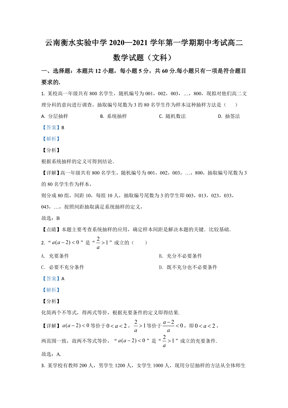 云南省衡水实验中学2020~2021学年高二上学期期中考试数学试卷（文） WORD版含解析.doc_第1页