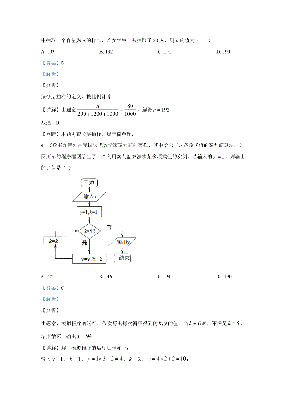 云南省衡水实验中学2020~2021学年高二上学期期中考试数学试卷（文） WORD版含解析.doc_第2页