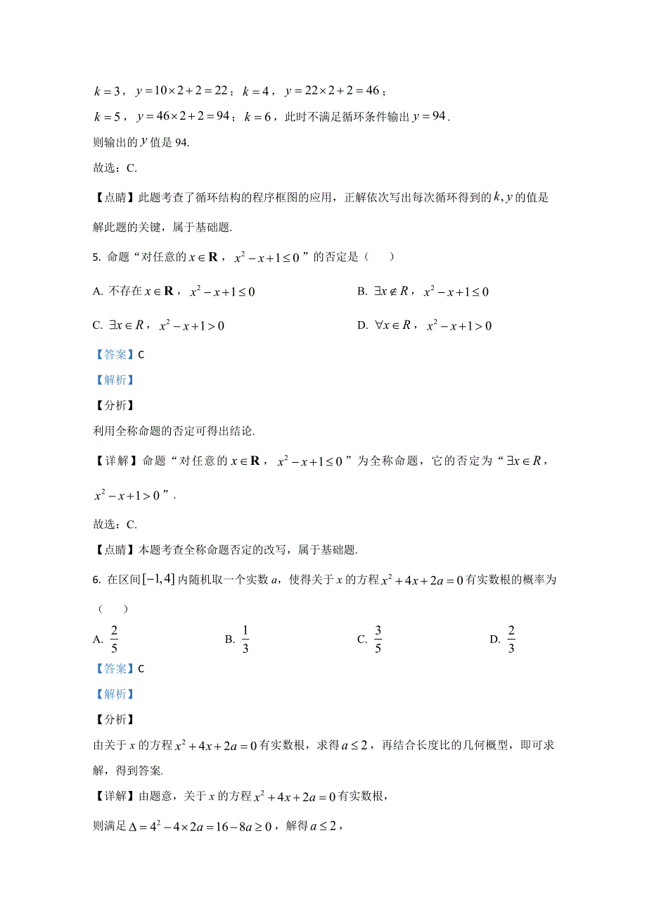 云南省衡水实验中学2020~2021学年高二上学期期中考试数学试卷（文） WORD版含解析.doc_第3页