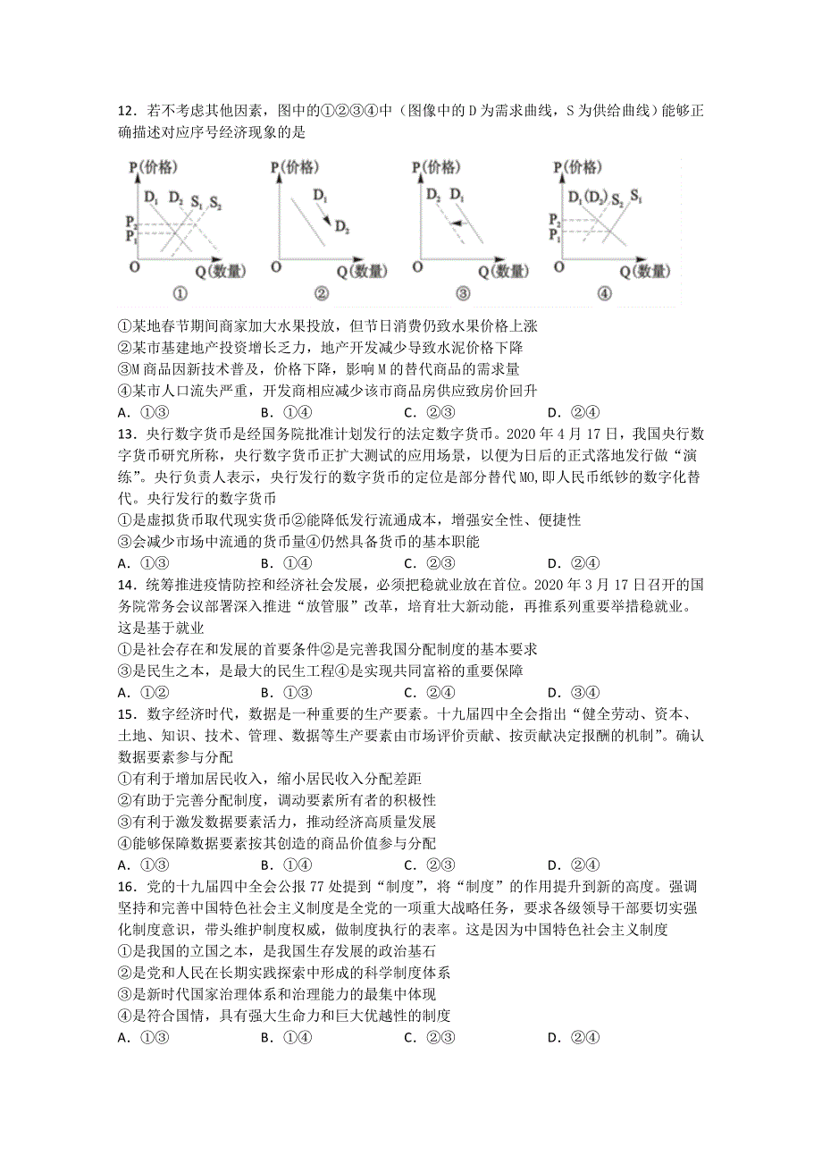 四川省宜宾市叙州区第二中学校2021届高三上学期开学考试文综-政治试题 WORD版含答案.doc_第1页