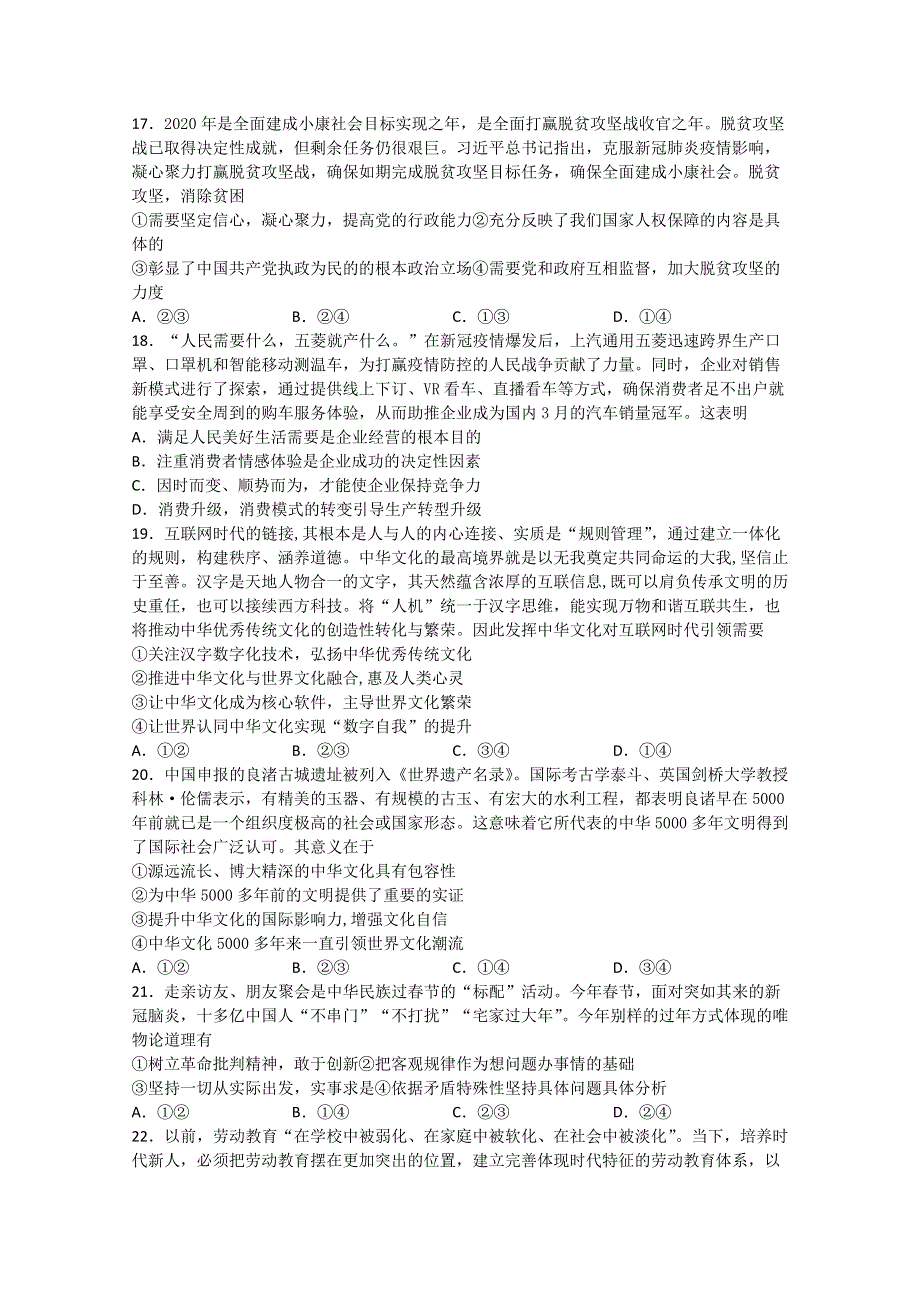 四川省宜宾市叙州区第二中学校2021届高三上学期开学考试文综-政治试题 WORD版含答案.doc_第2页