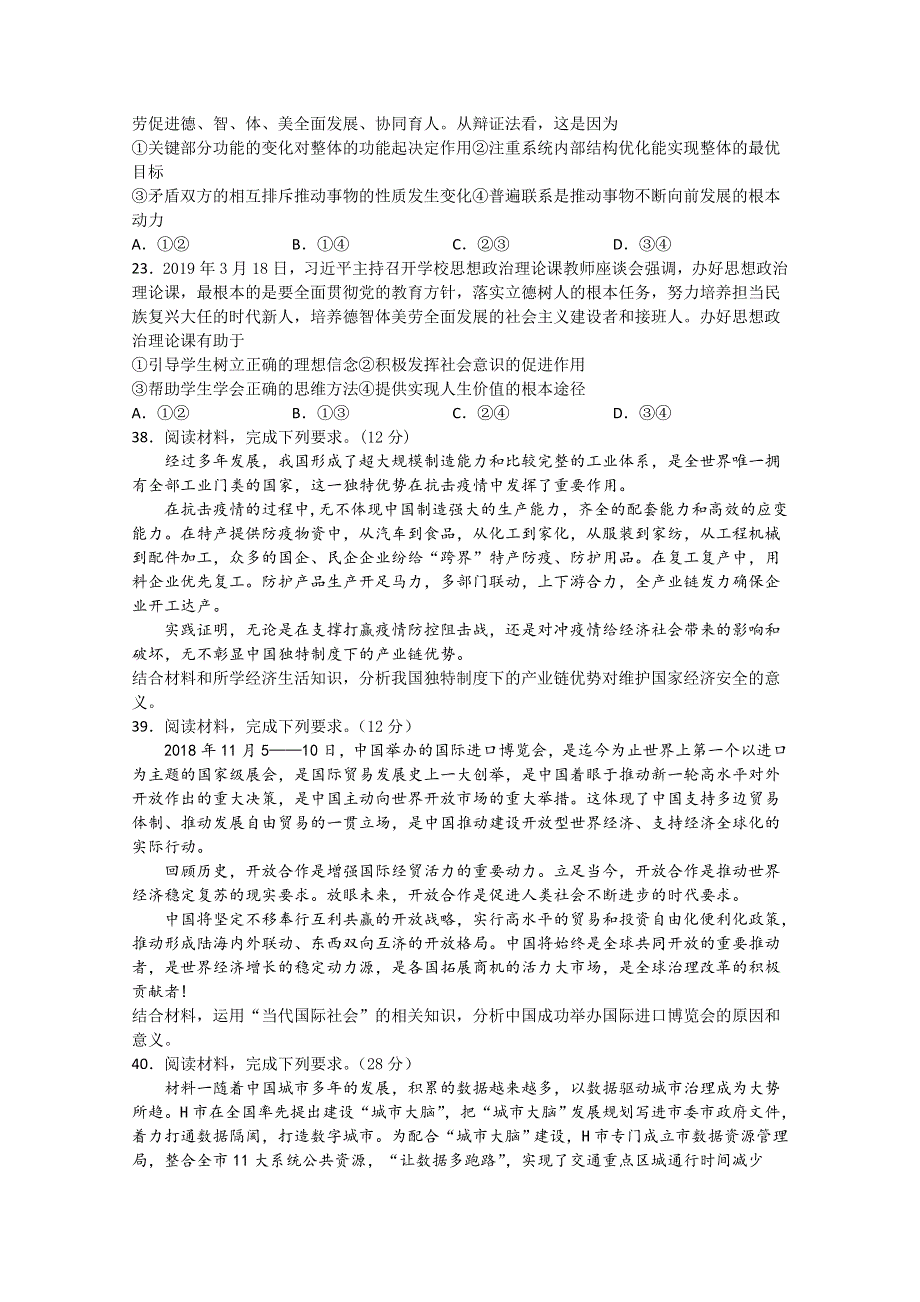 四川省宜宾市叙州区第二中学校2021届高三上学期开学考试文综-政治试题 WORD版含答案.doc_第3页