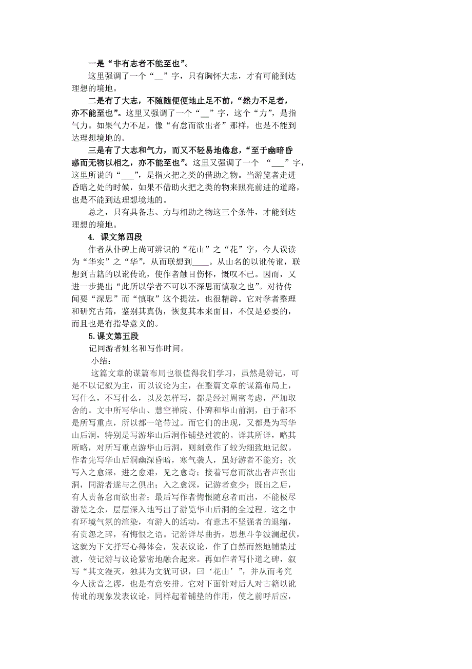 《名校推荐》北京市第四中学2017届高考语文复习讲义 游褒禅山记 .doc_第2页