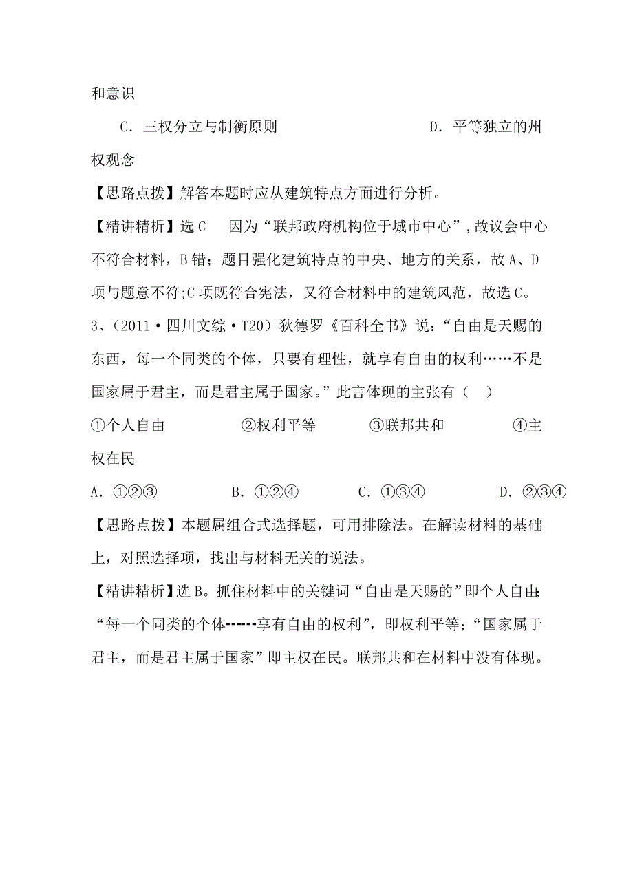 2011年高考历史真题考点点拨与精析（大纲版）：考点15 资本主义工场手工业时期的世界.doc_第2页