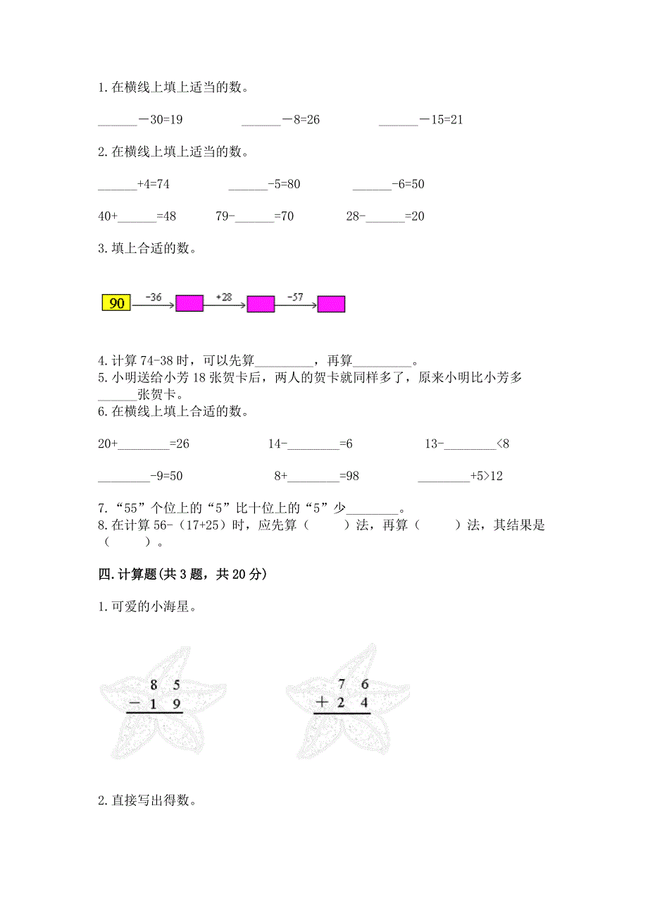 小学数学二年级 100以内的加法和减法 练习题（考点精练）.docx_第2页