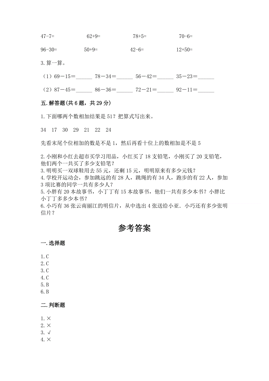 小学数学二年级 100以内的加法和减法 练习题（考点精练）.docx_第3页