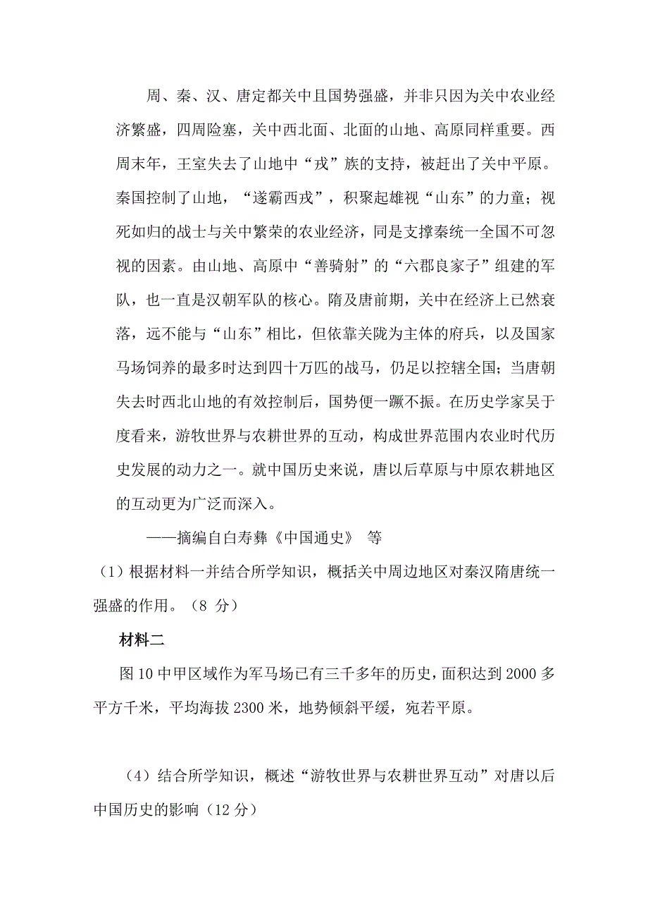 2011年高考历史真题考点点拨与精析（大纲版）：考点3 隋唐时期.doc_第2页