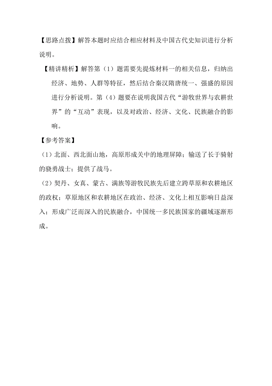 2011年高考历史真题考点点拨与精析（大纲版）：考点3 隋唐时期.doc_第3页