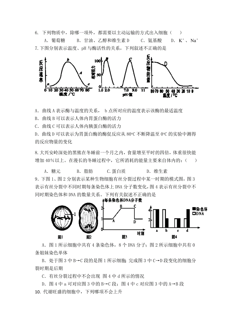 云南省蒙自高级中学11-12学年高二上学期期末考试生物试题.doc_第2页