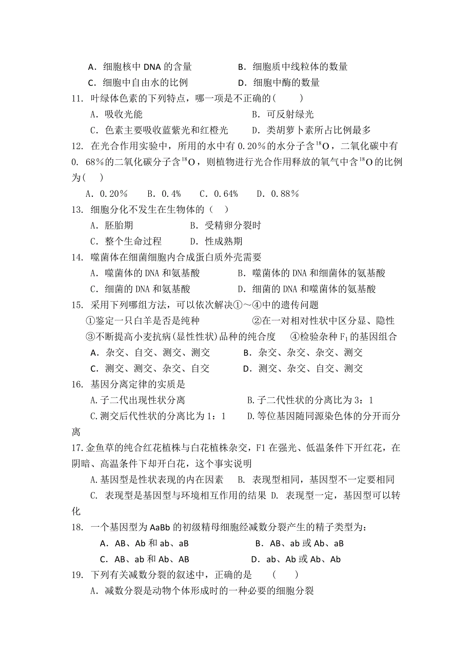 云南省蒙自高级中学11-12学年高二上学期期末考试生物试题.doc_第3页