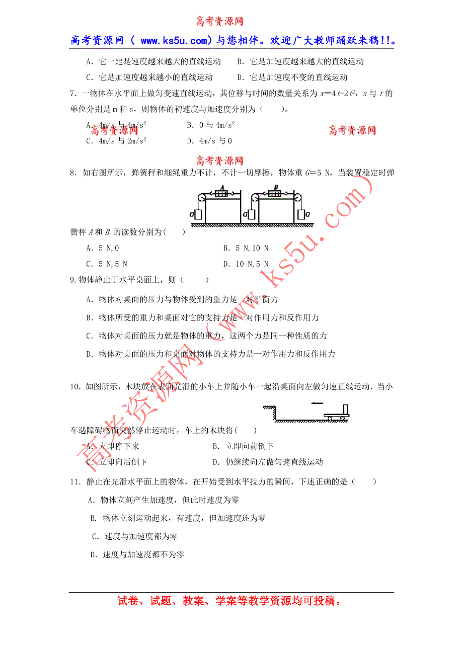 云南省西双版纳傣族自治州民族中学2013-2014学年高一上学期期末考试物理试题 WORD版无答案.doc_第2页