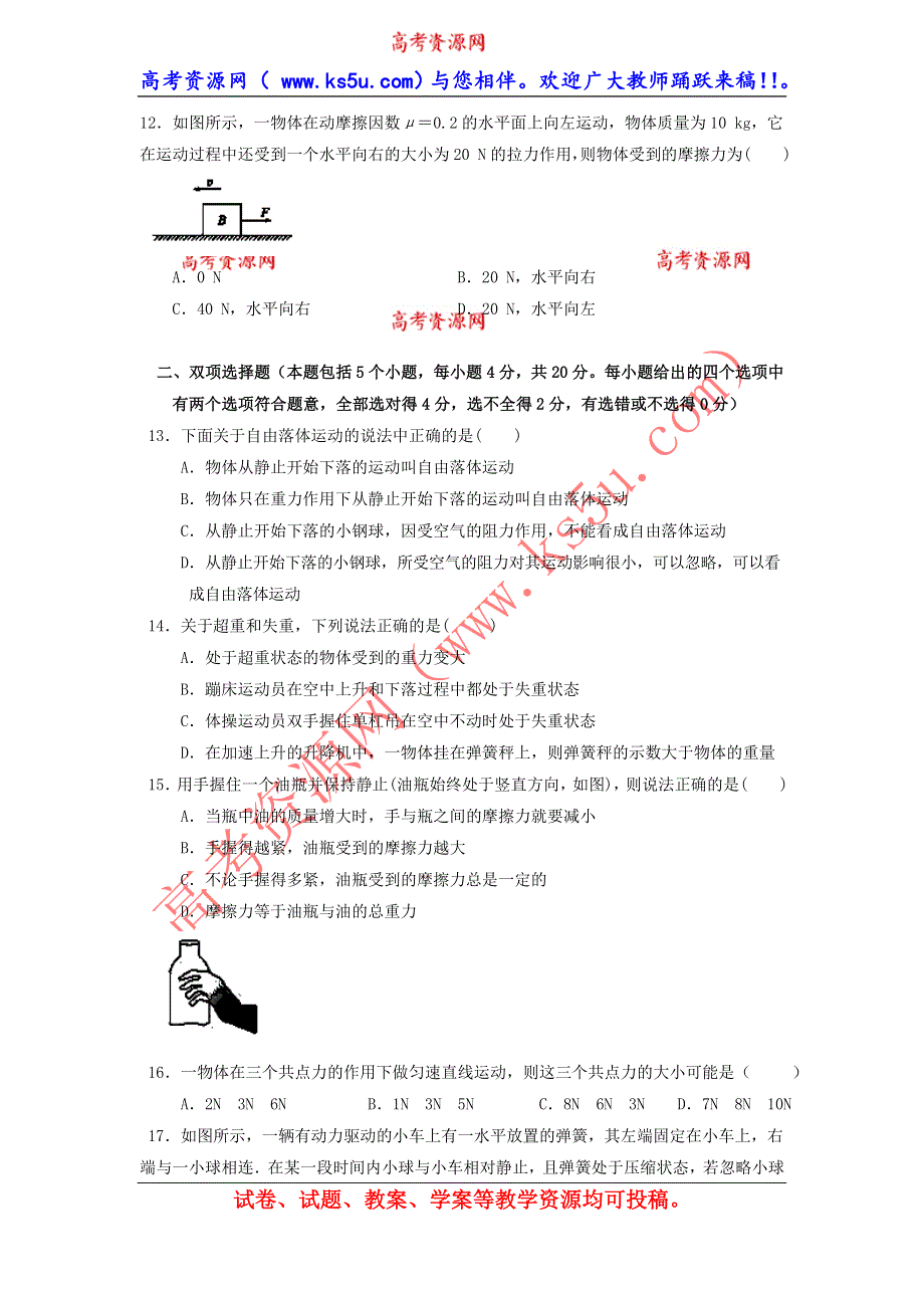 云南省西双版纳傣族自治州民族中学2013-2014学年高一上学期期末考试物理试题 WORD版无答案.doc_第3页