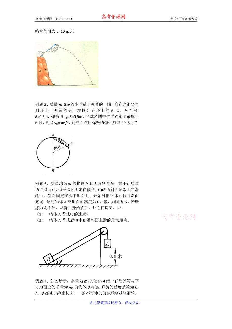 《名校推荐》北京市第四中学高一物理知识点复习：机械能守恒及其验证 .doc_第2页