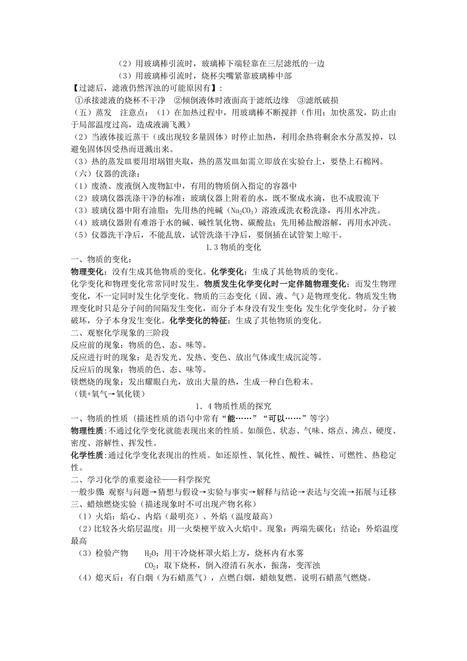 九年级化学上册 第一章 大家都来学化学知识点总结（新版）粤教版.doc_第3页