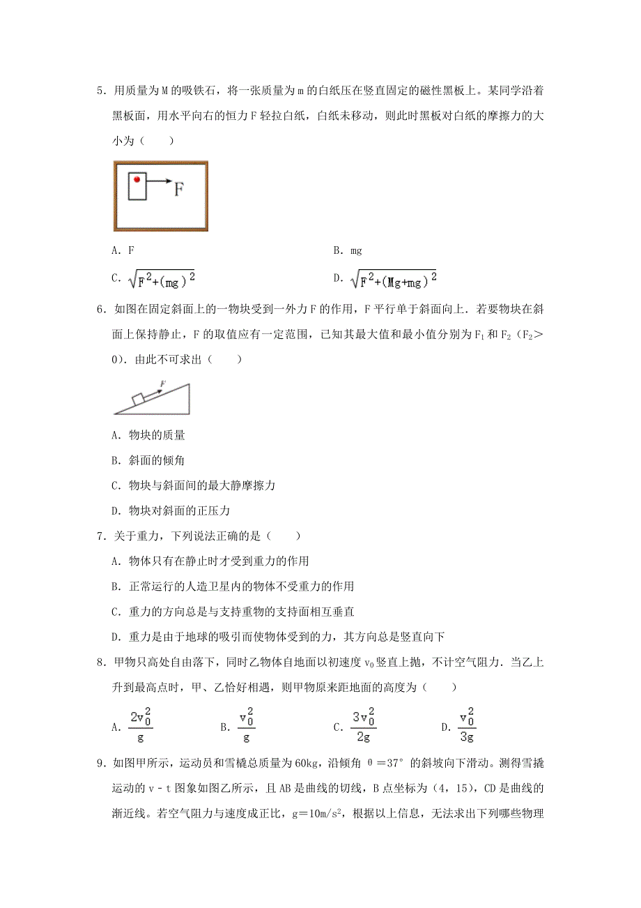 云南省西双版纳州勐海三中2019-2020学年高一物理上学期期末考试试题（含解析）.doc_第2页