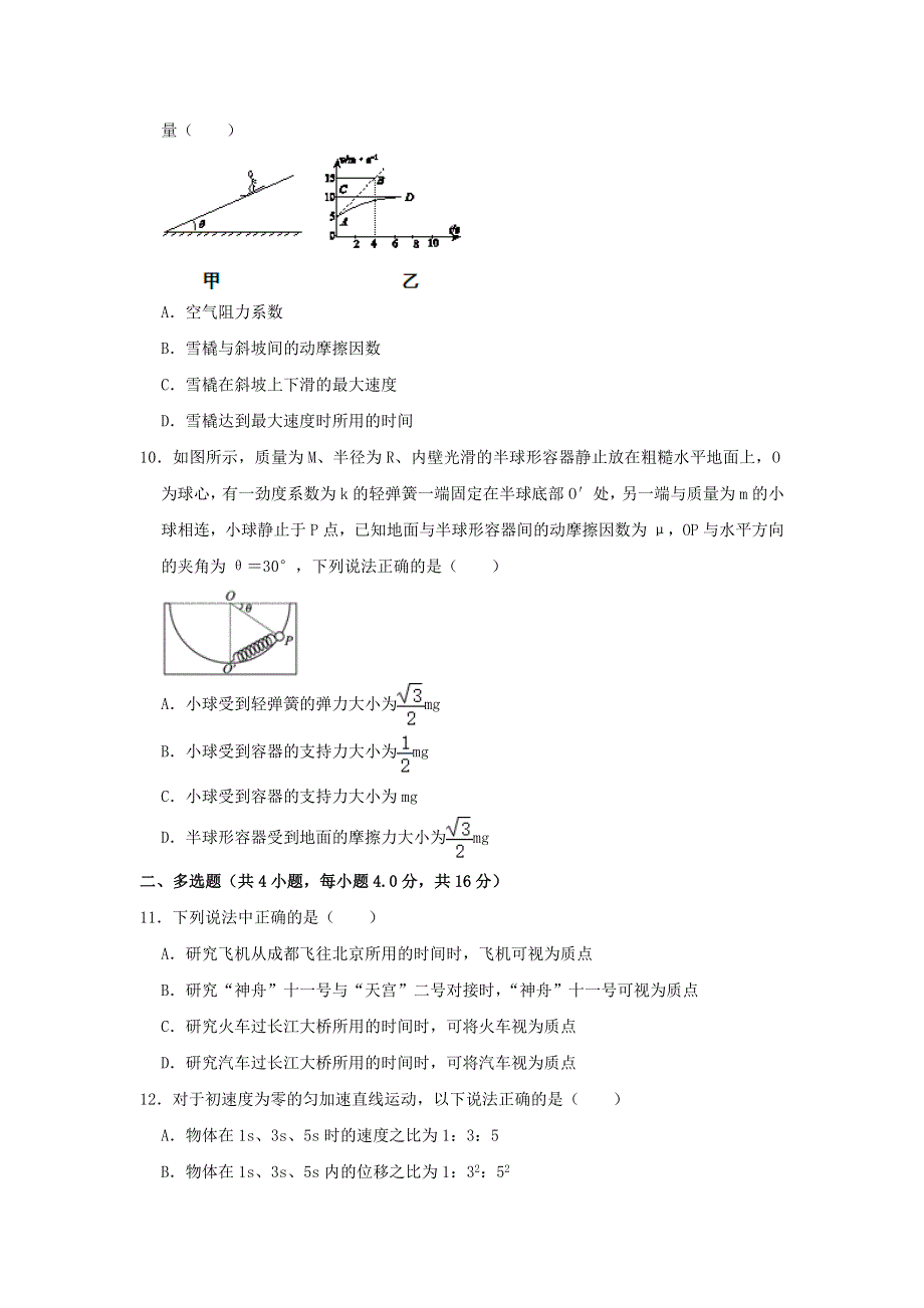 云南省西双版纳州勐海三中2019-2020学年高一物理上学期期末考试试题（含解析）.doc_第3页