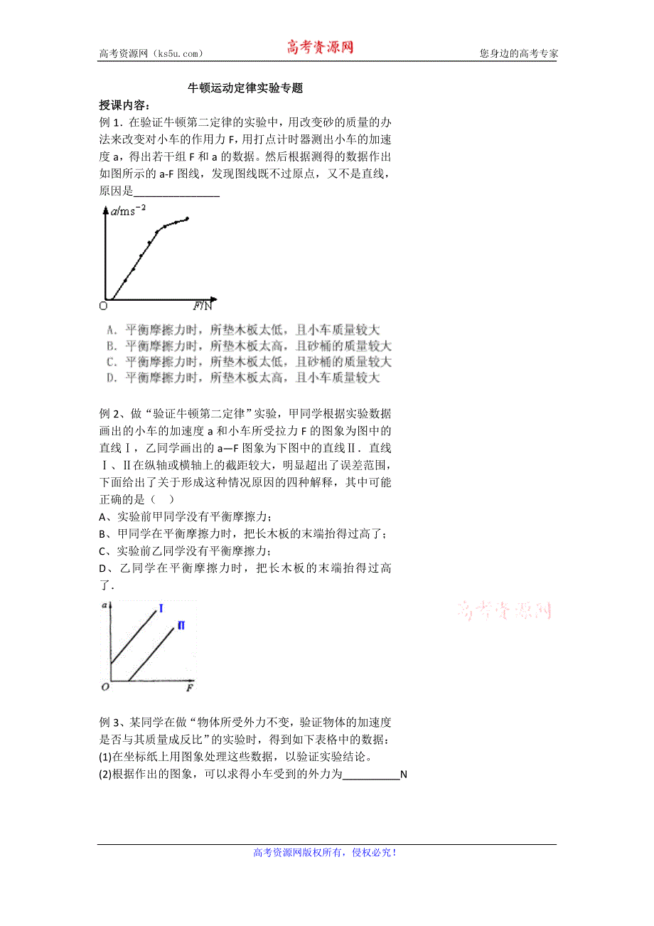 《名校推荐》北京市第四中学高一物理知识点复习：牛顿运动定律实验专题 .doc_第1页