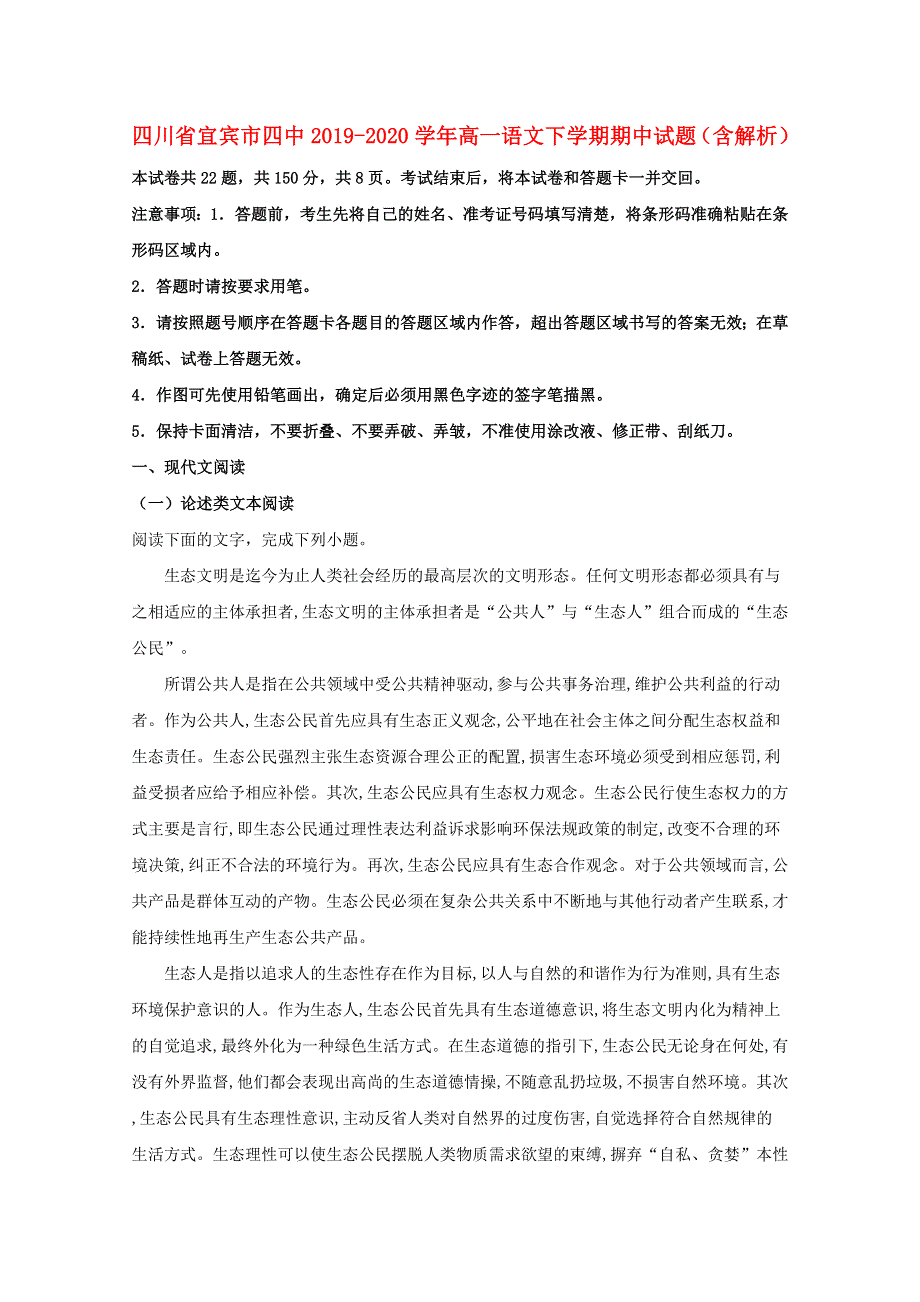 四川省宜宾市四中2019-2020学年高一语文下学期期中试题（含解析）.doc_第1页